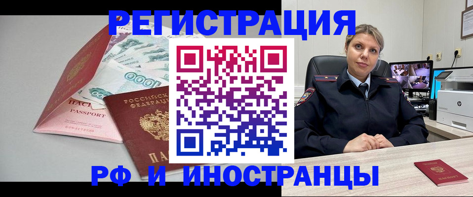 временная регистрация законно в Арске