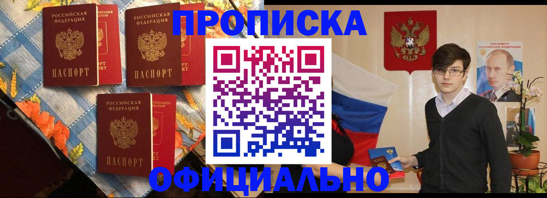 прописка для работы в Арске