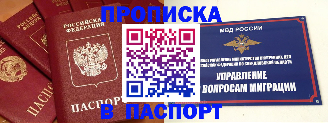 купить прописку в Арске